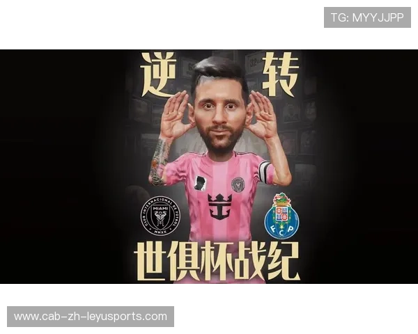 波尔图盯梅西式链：足球运动中的“隐形铠甲”新探